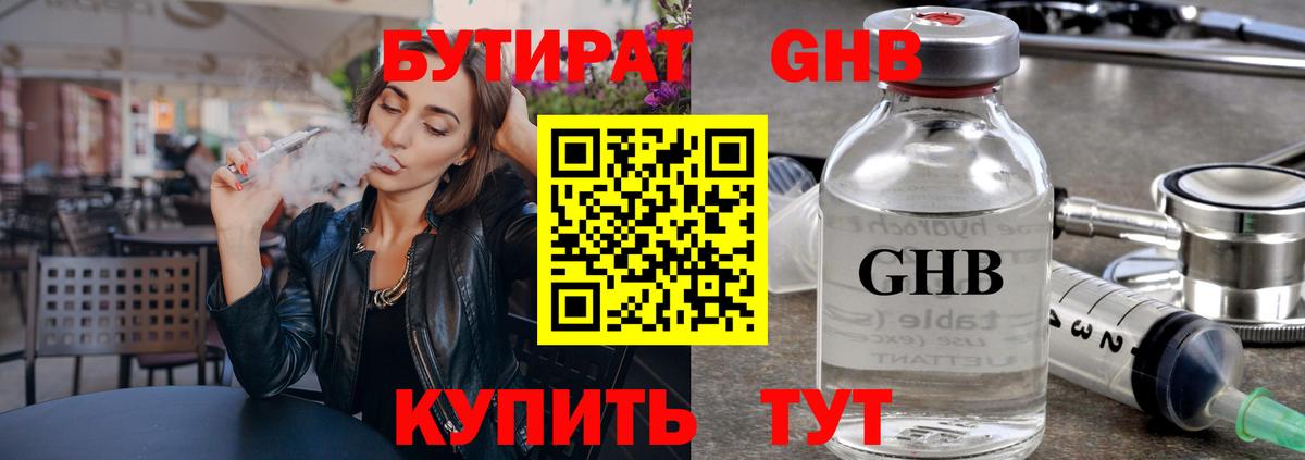 Бутират BDO  Вход с VPN  Тимашёвск 