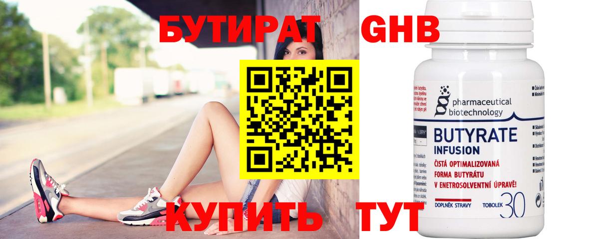 Бутират буратино Тимашёвск