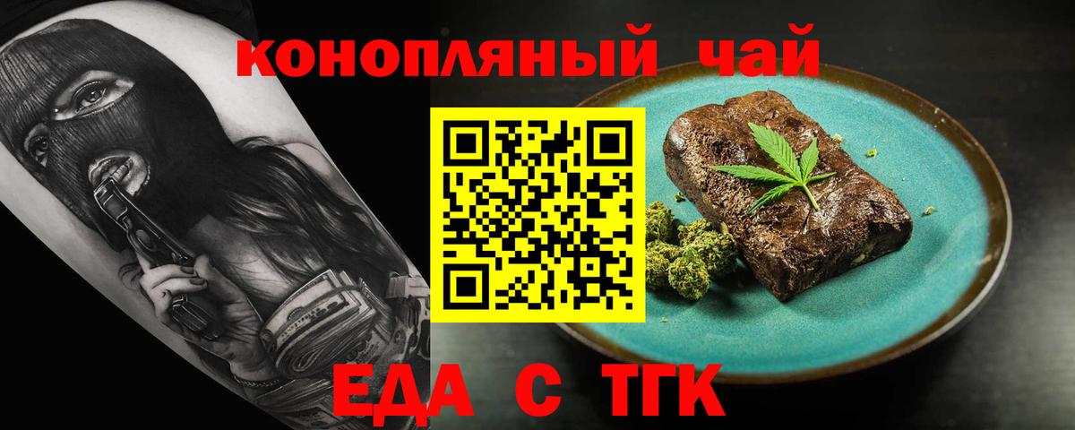 Тимашёвск  Cannafood конопля  Вход с VPN 