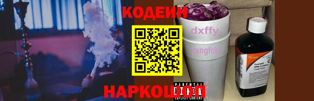 Codein Purple Drank  Вход с VPN  Codein Purple Drank  Тимашёвск 