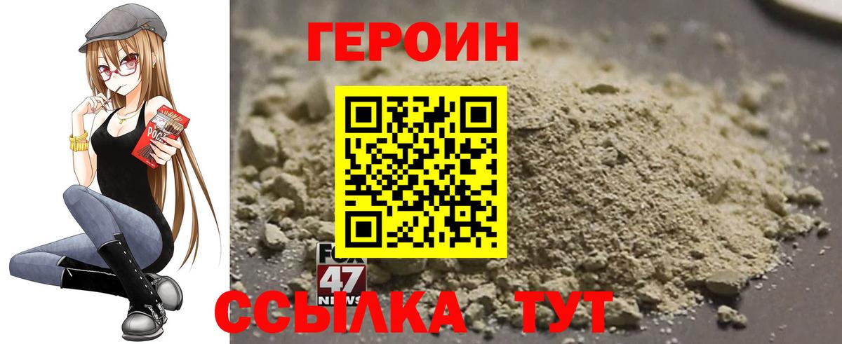 Героин  Героин Heroin  Вход с VPN  Тимашёвск 