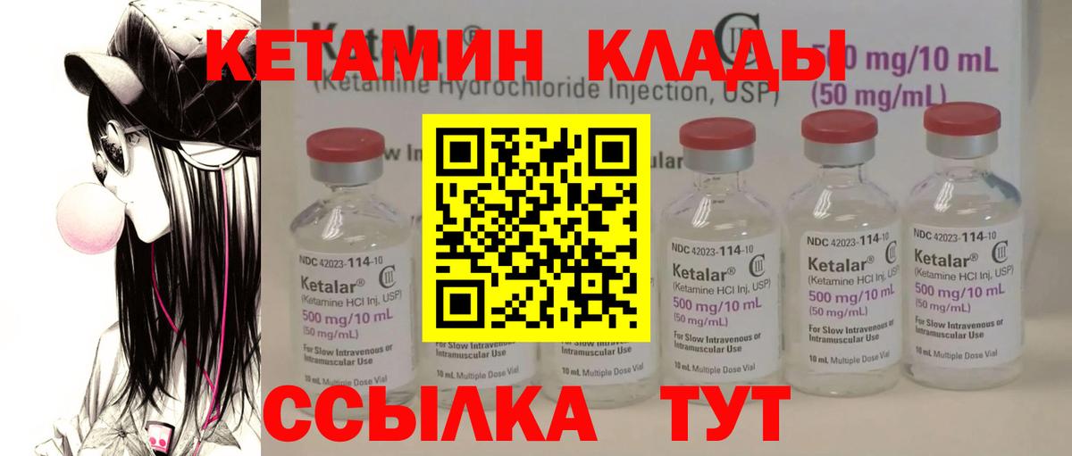 Тимашёвск  КЕТАМИН VHQ  Вход с VPN 