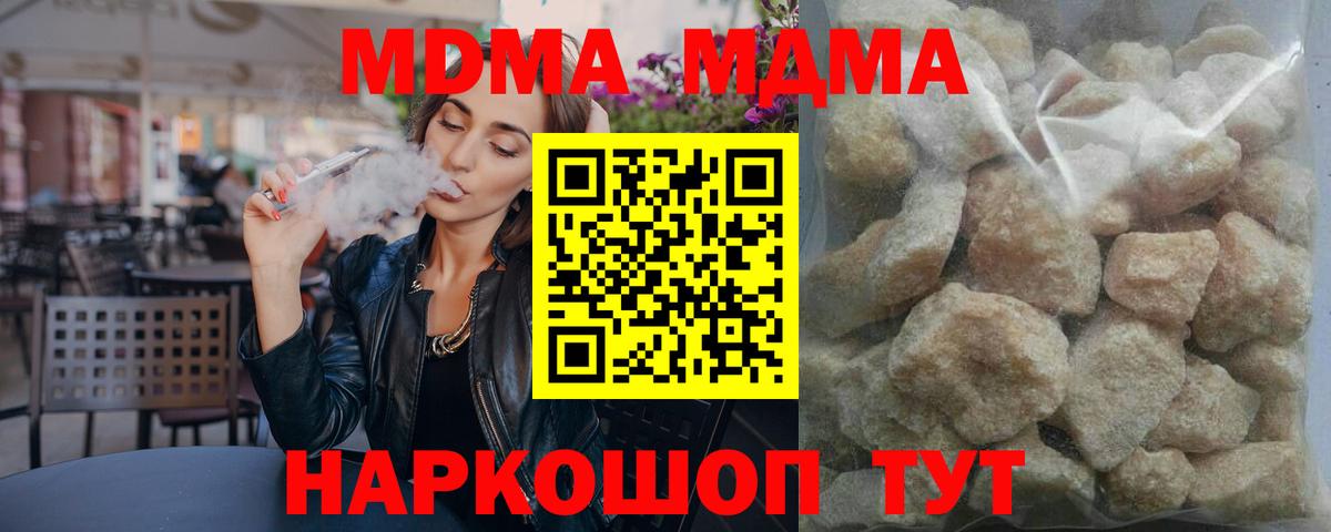 Тимашёвск  MDMA crystal  МДМА молли  Вход с VPN 