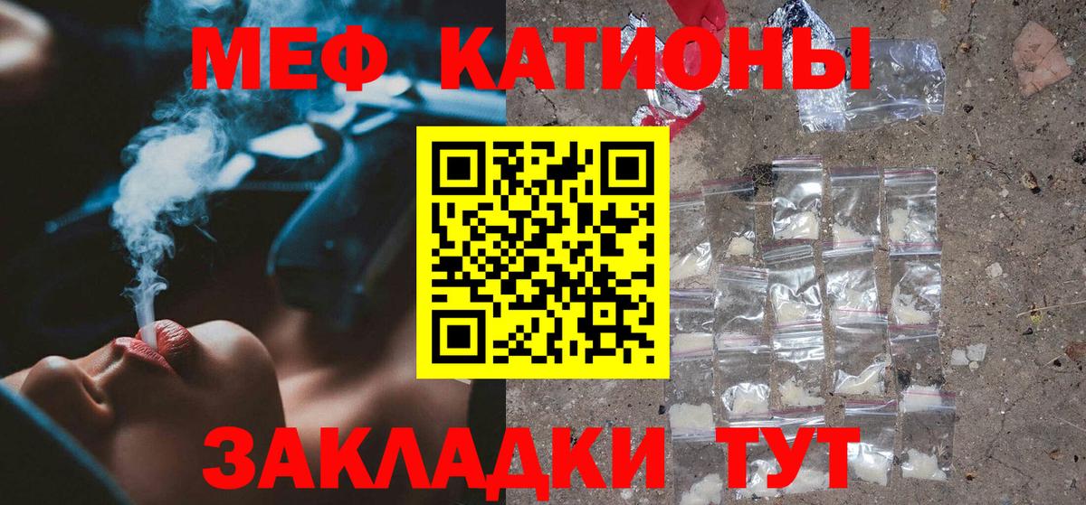 МЯУ-МЯУ  Вход с VPN  Тимашёвск  МЕФ мука  Меф кристаллы 