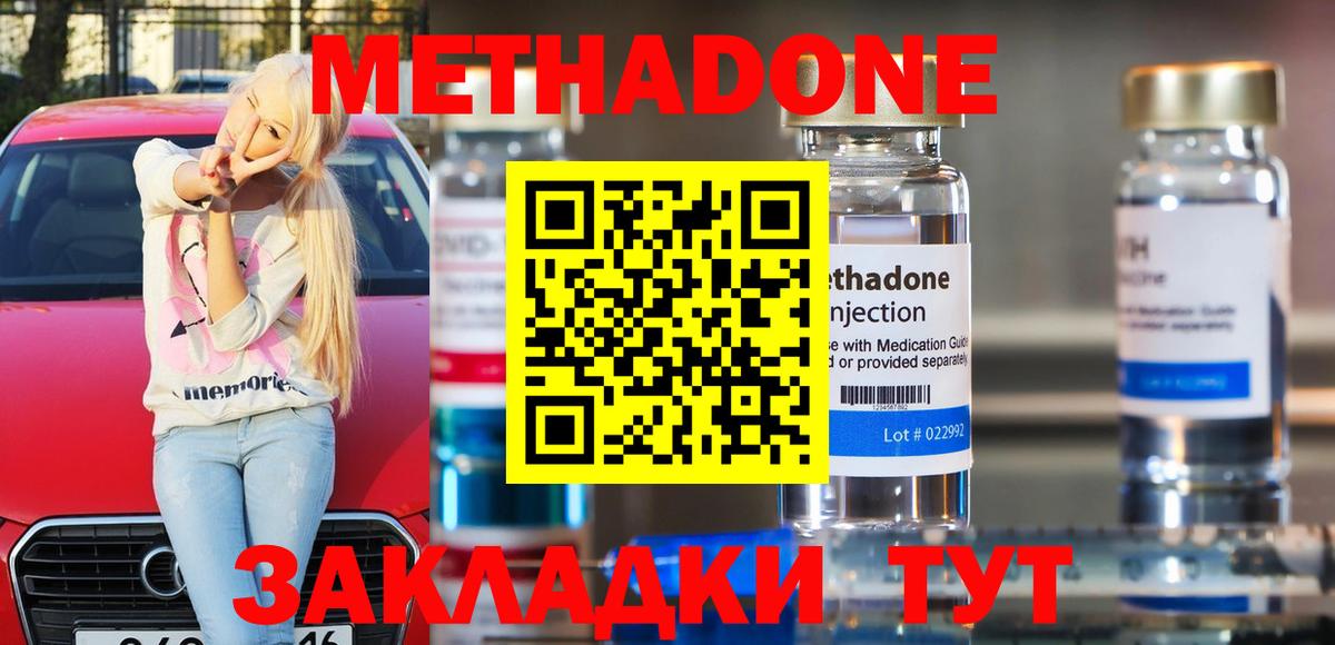 Тимашёвск  МЕТАДОН кристалл  ОМГ ОМГ как войти  Вход с VPN 