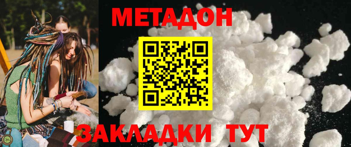 Метадон methadone Тимашёвск