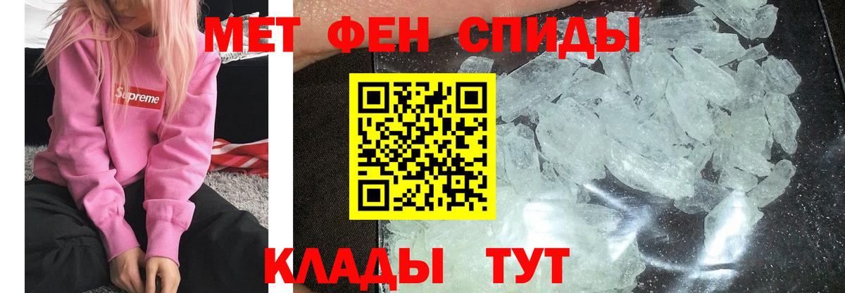 МЕТАМФЕТАМИН мет Тимашёвск