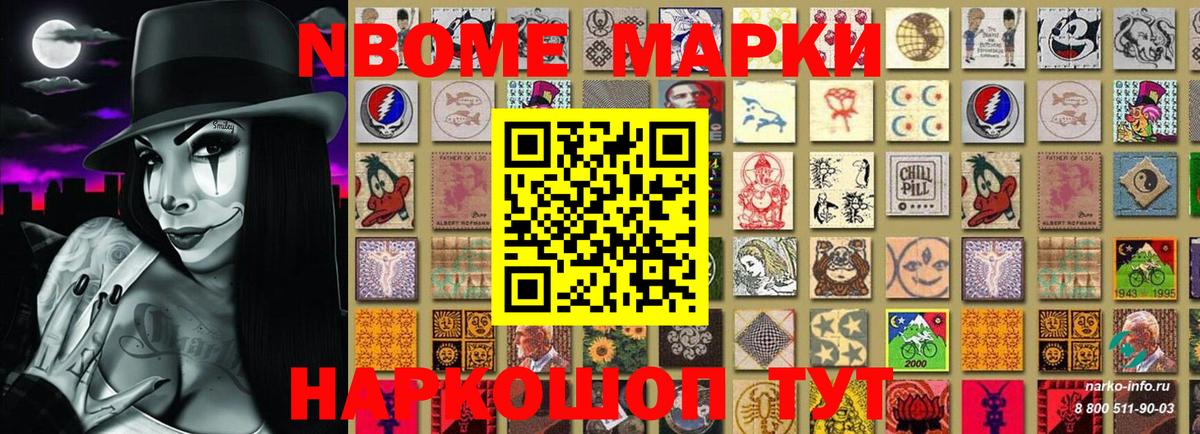Марки 25I-NBOMe 1,5мг  Вход с VPN  Марки 25I-NBOMe 1,5мг  Тимашёвск 