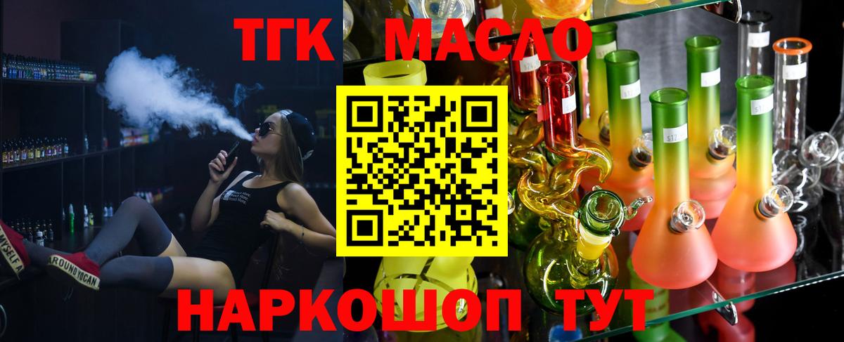 закладка  ТГК THC oil  Тимашёвск  Вход с VPN  ТГК вейп с тгк 